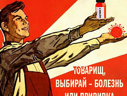 Вакцинация 